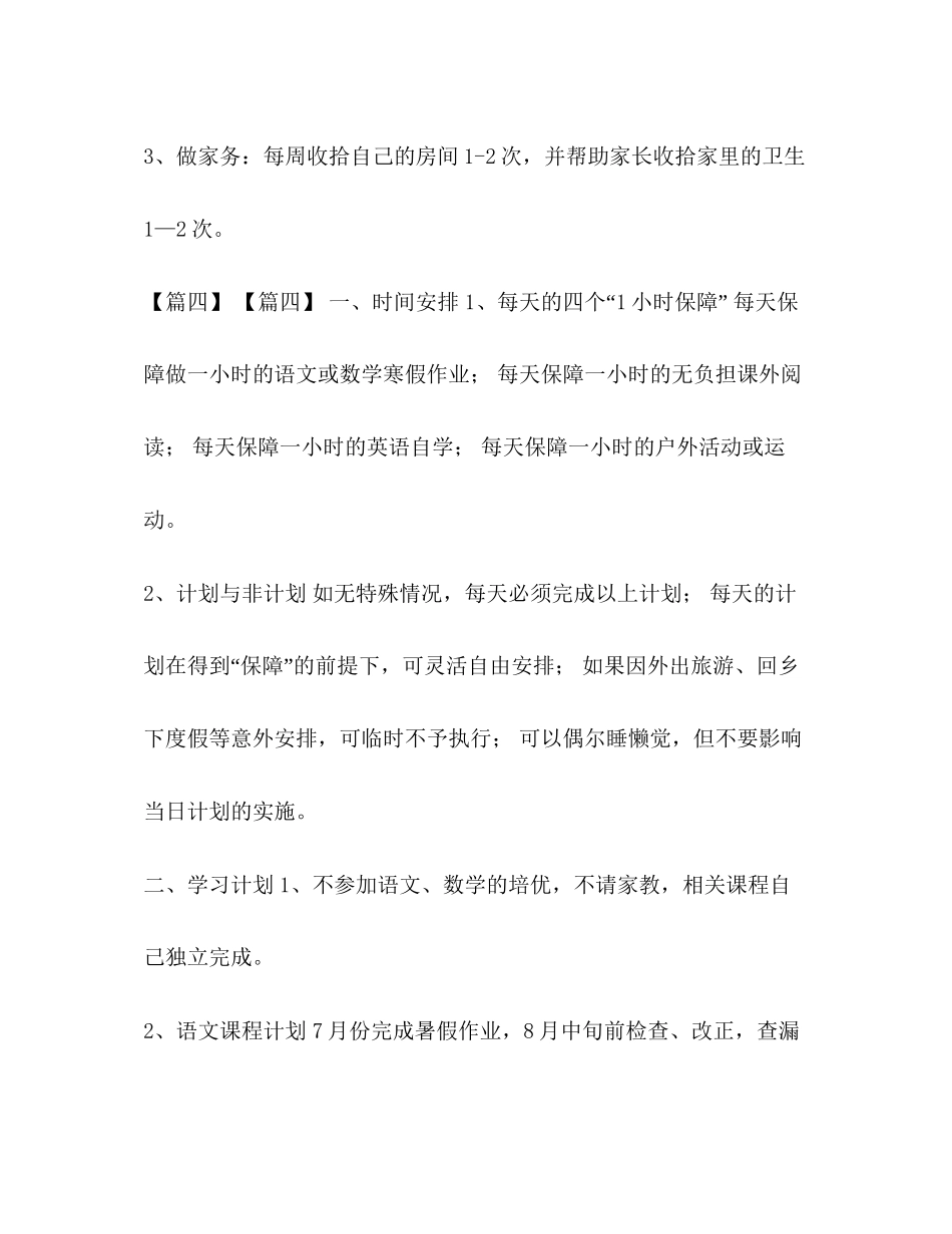 二年级计划书怎么写啊[小学二年级暑假计划书范文汇编]_第3页