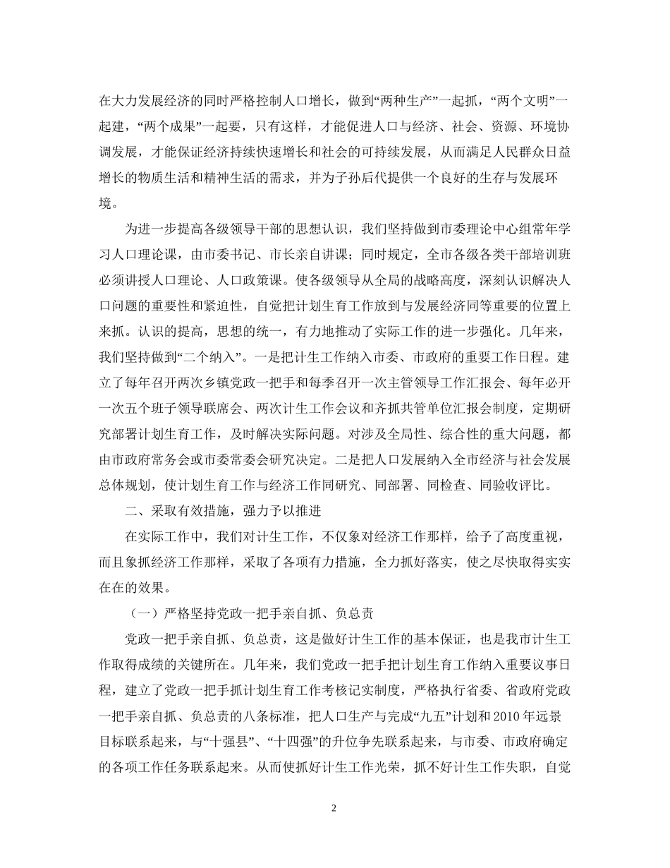 在全省计划生育规范化管理现场会上的经验介绍_第2页