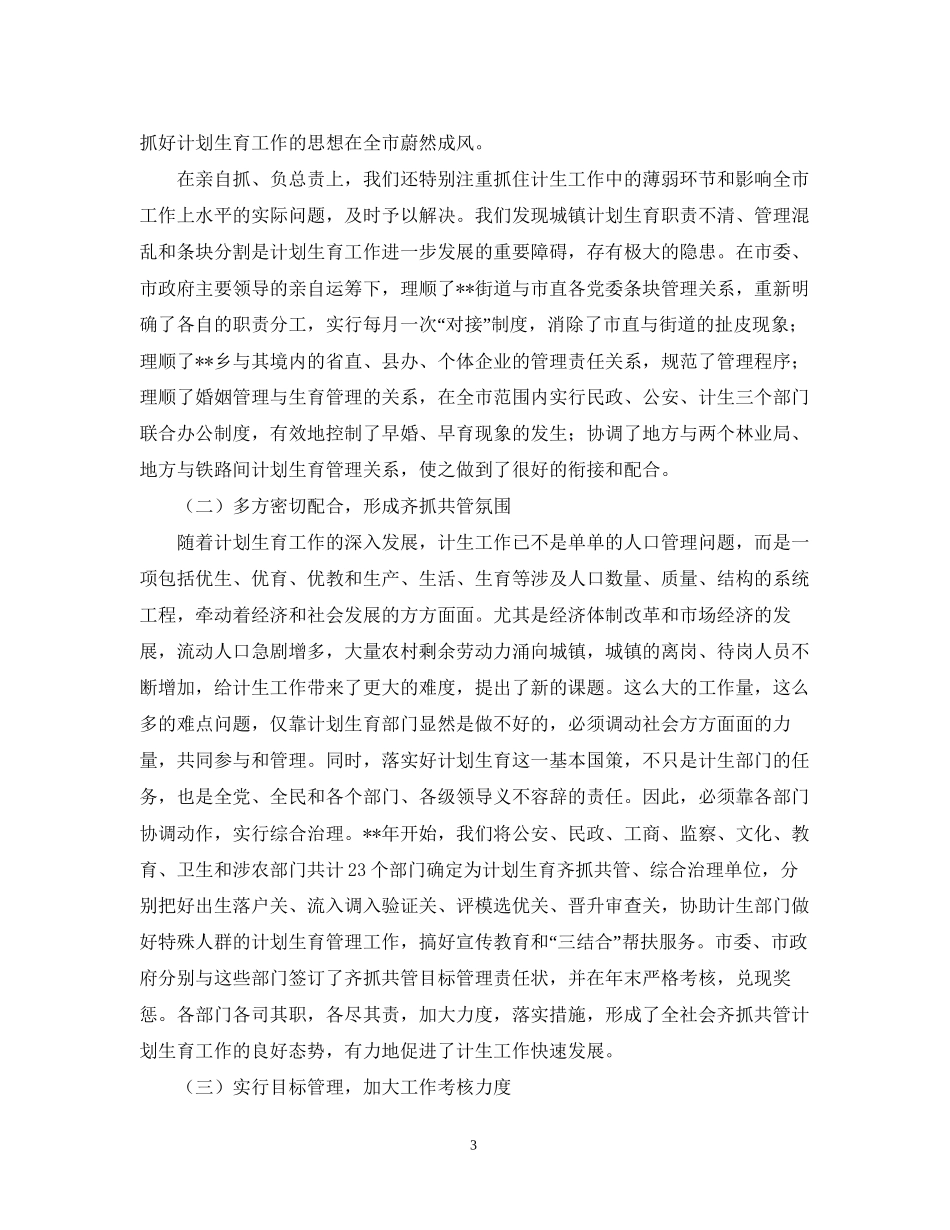 在全省计划生育规范化管理现场会上的经验介绍_第3页