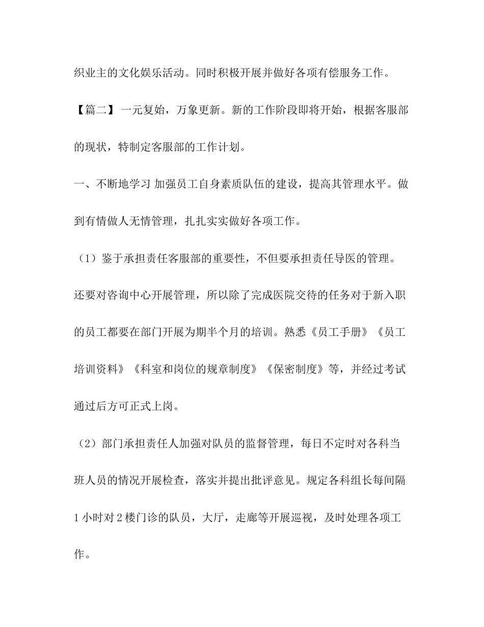 客服领班竞聘稿[整理客服领班工作计划书范文]_第2页