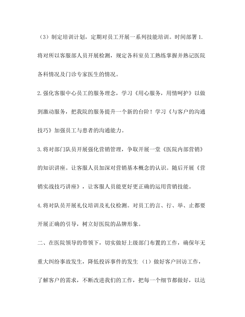 客服领班竞聘稿[整理客服领班工作计划书范文]_第3页