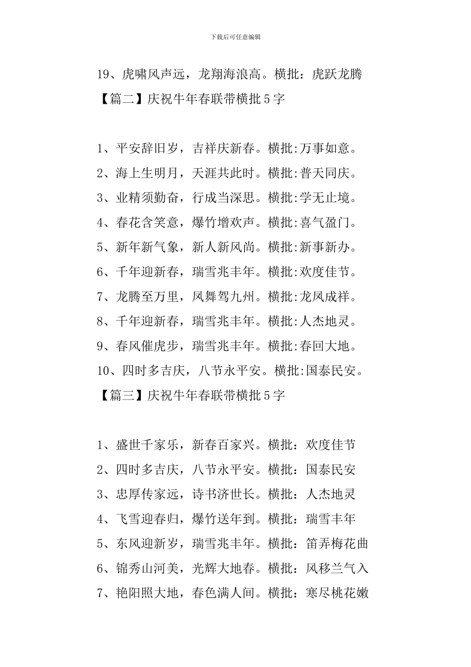 庆祝牛年春联带横批5字_第2页