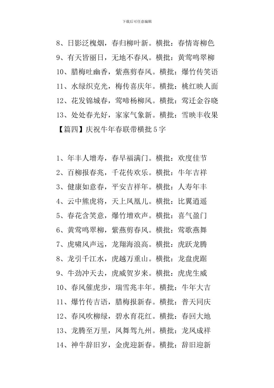 庆祝牛年春联带横批5字_第3页