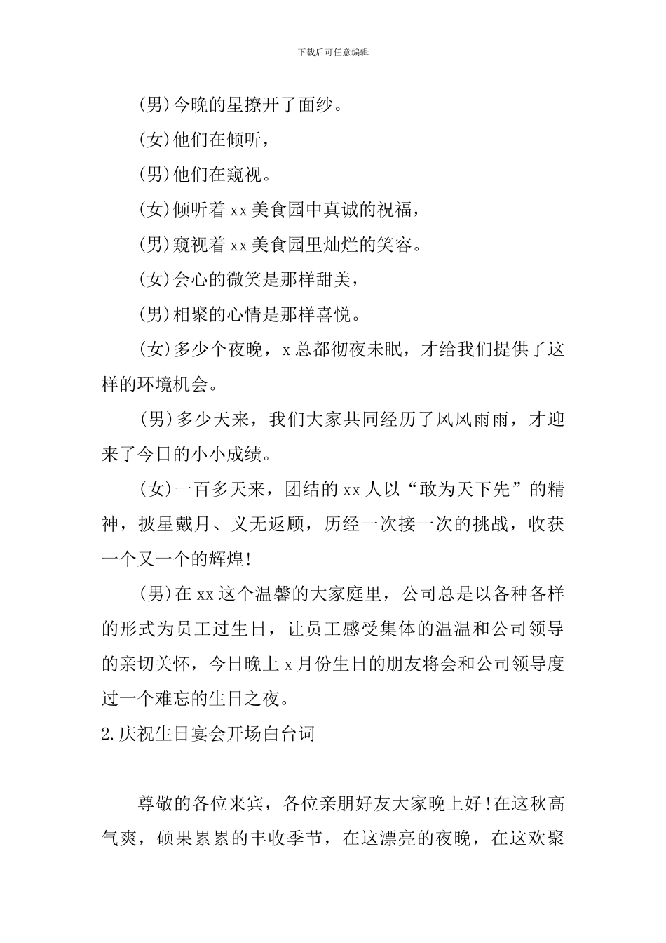 庆祝生日宴会开场白台词_第2页