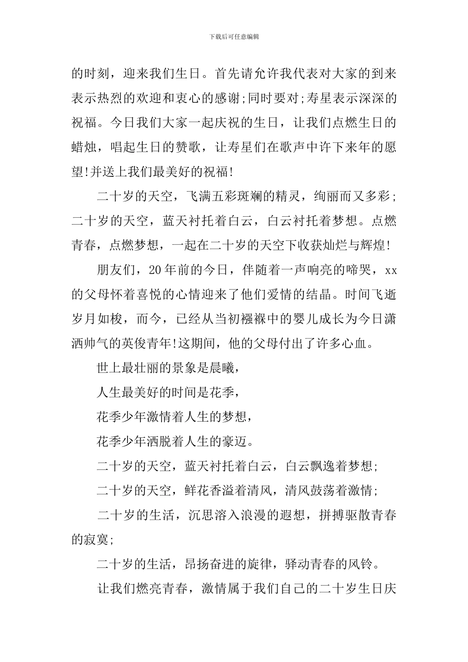 庆祝生日宴会开场白台词_第3页