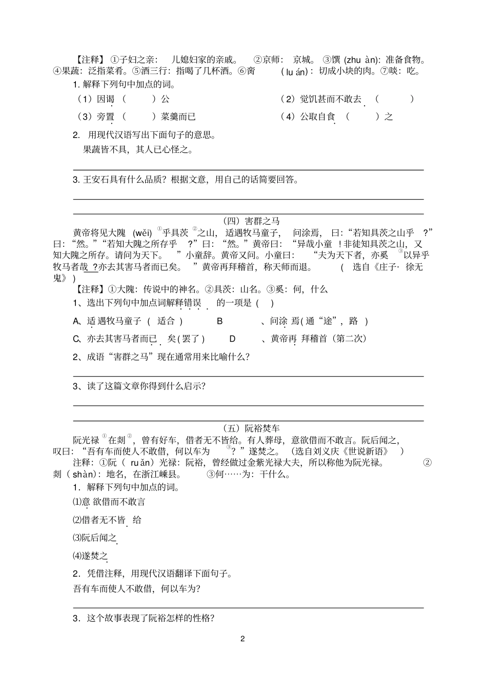 七年级下册课外文言文阅读专项复习_第2页