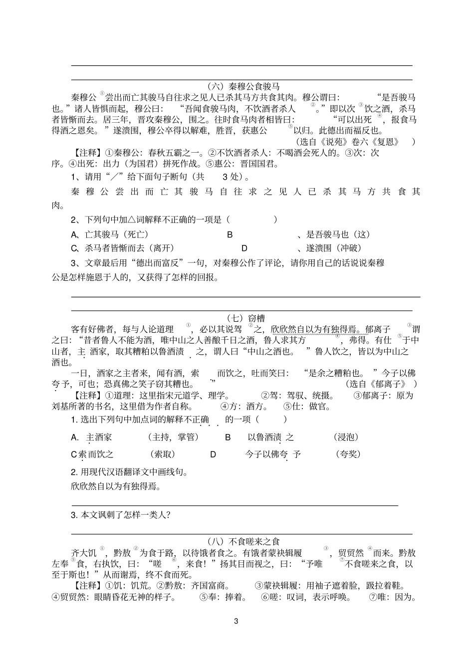 七年级下册课外文言文阅读专项复习_第3页