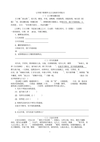 七年级下册课外文言文阅读专项复习