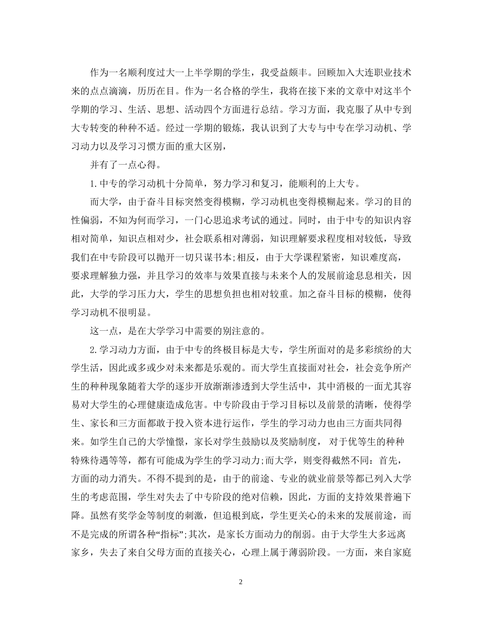 大学班主任工作计划怎么写_第2页