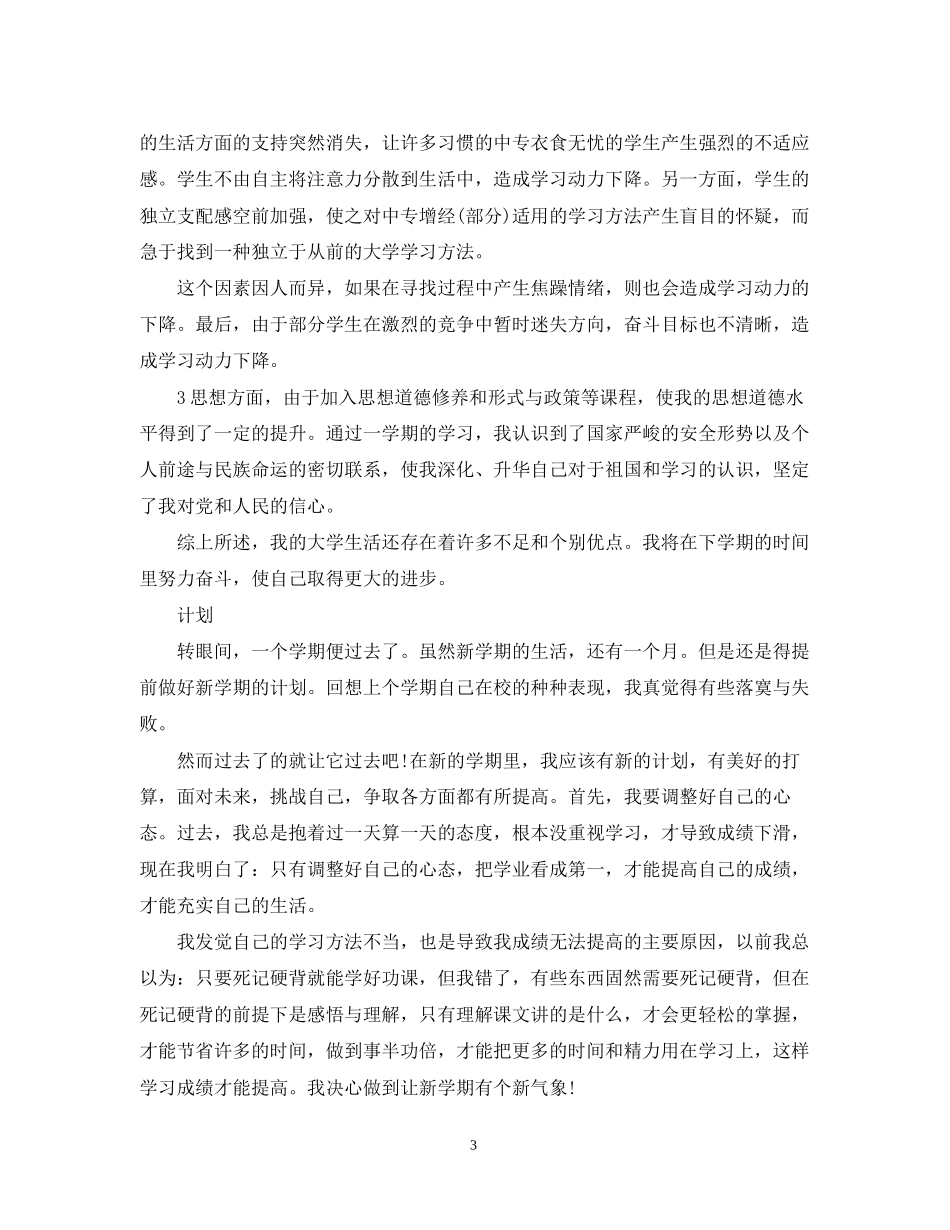 大学班主任工作计划怎么写_第3页