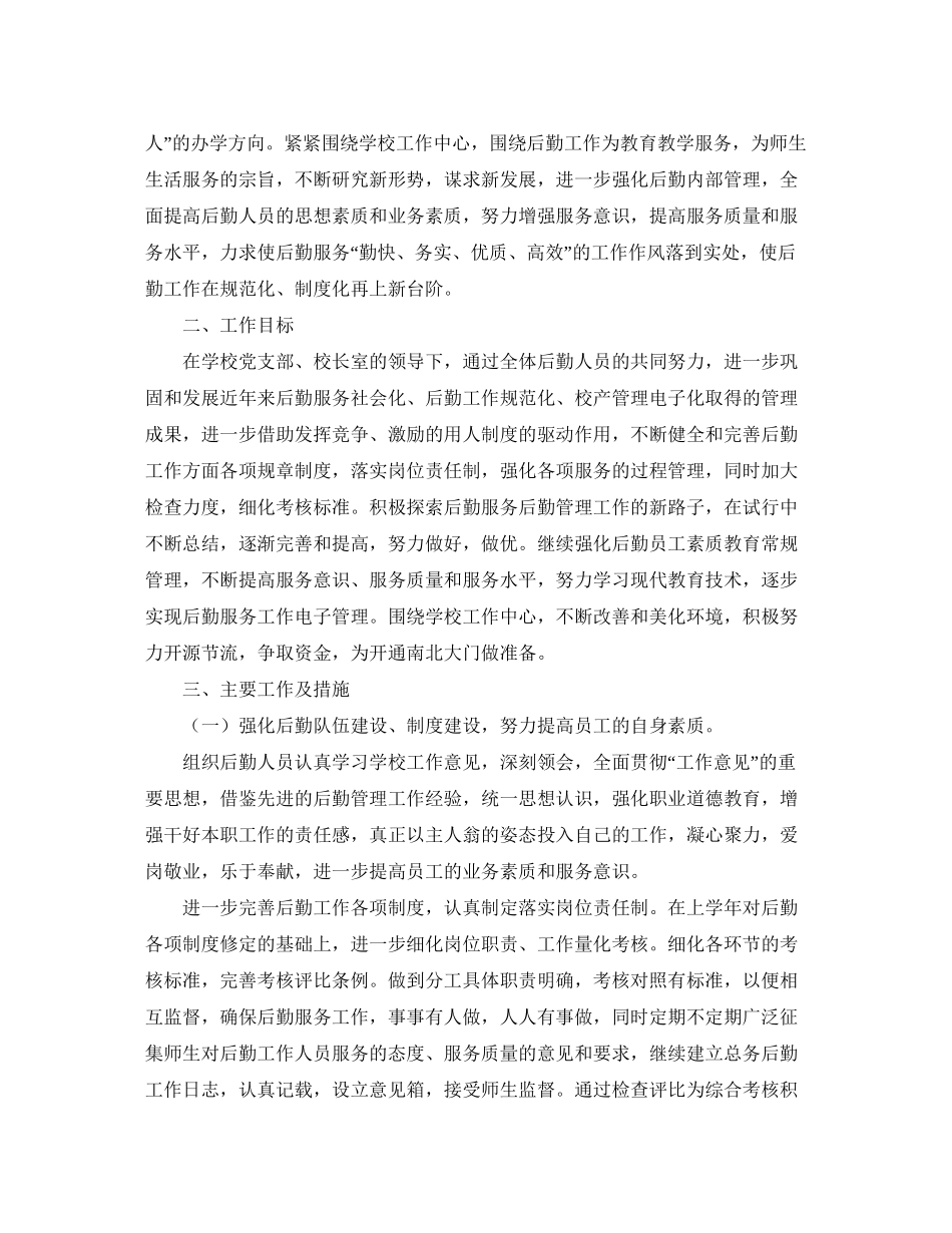 小学后勤下半年工作计划_第3页