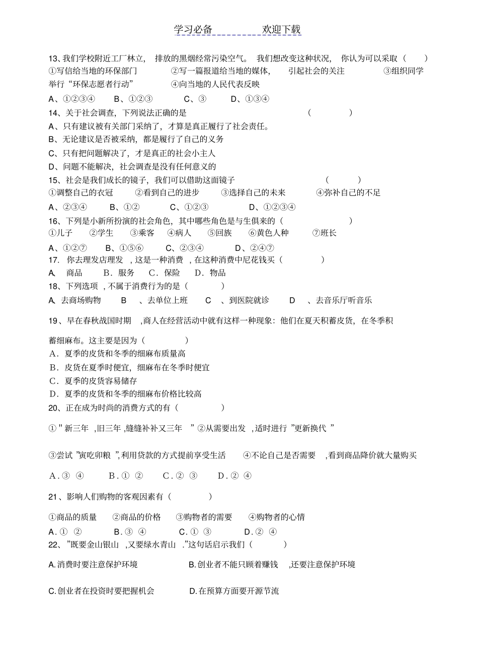 七年级下历史与社会第一次月考试卷_第2页