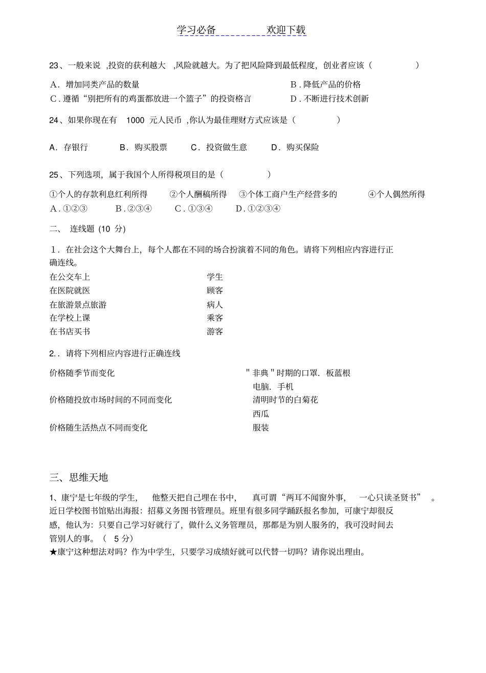 七年级下历史与社会第一次月考试卷_第3页