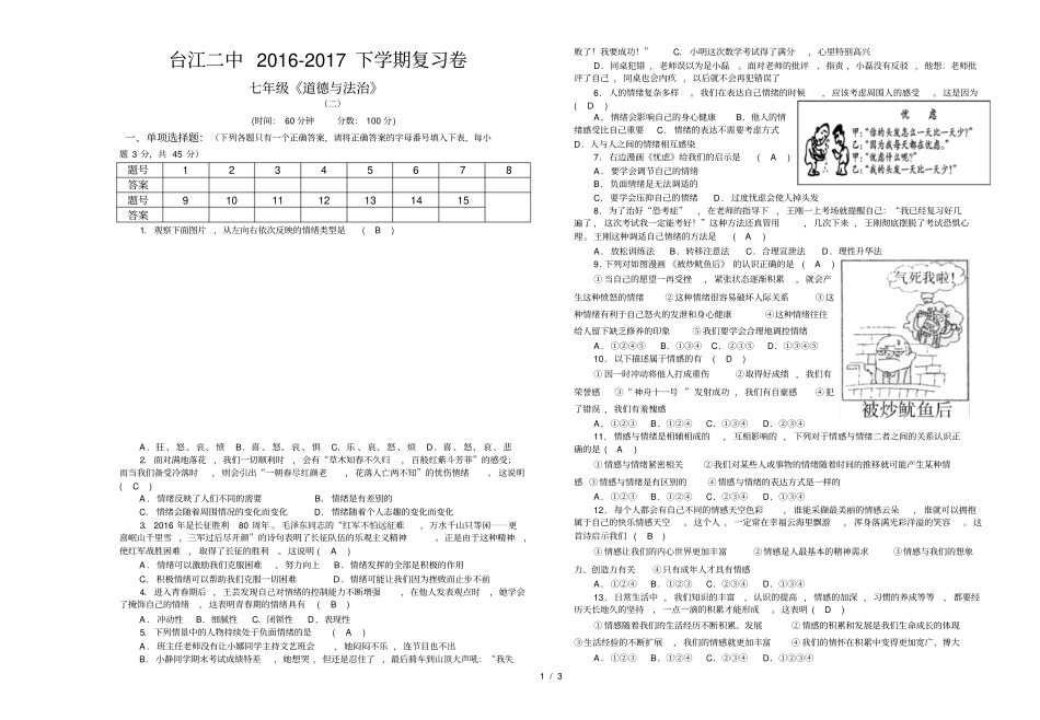 七年级下册道德与法治复习卷二答案_第1页
