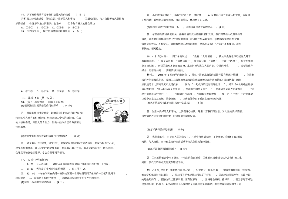 七年级下册道德与法治复习卷二答案_第2页