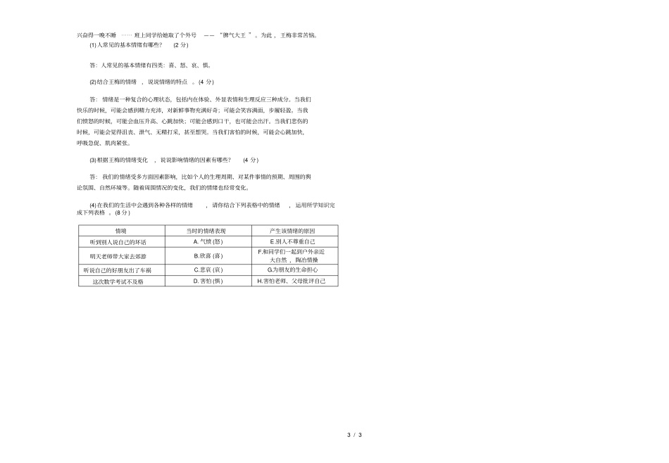 七年级下册道德与法治复习卷二答案_第3页