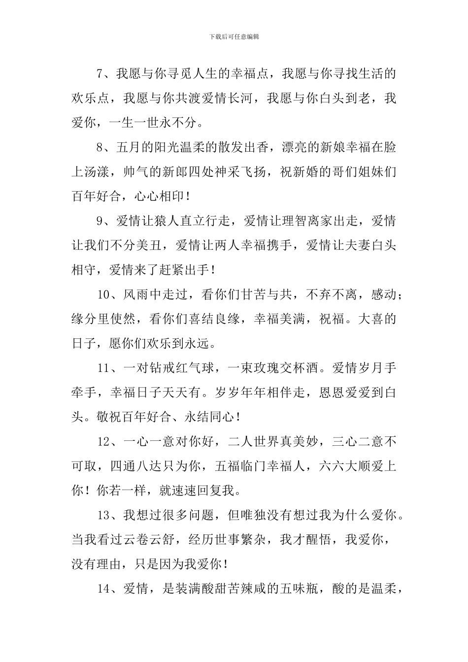 庆祝结婚纪念日温馨祝福短信_第2页