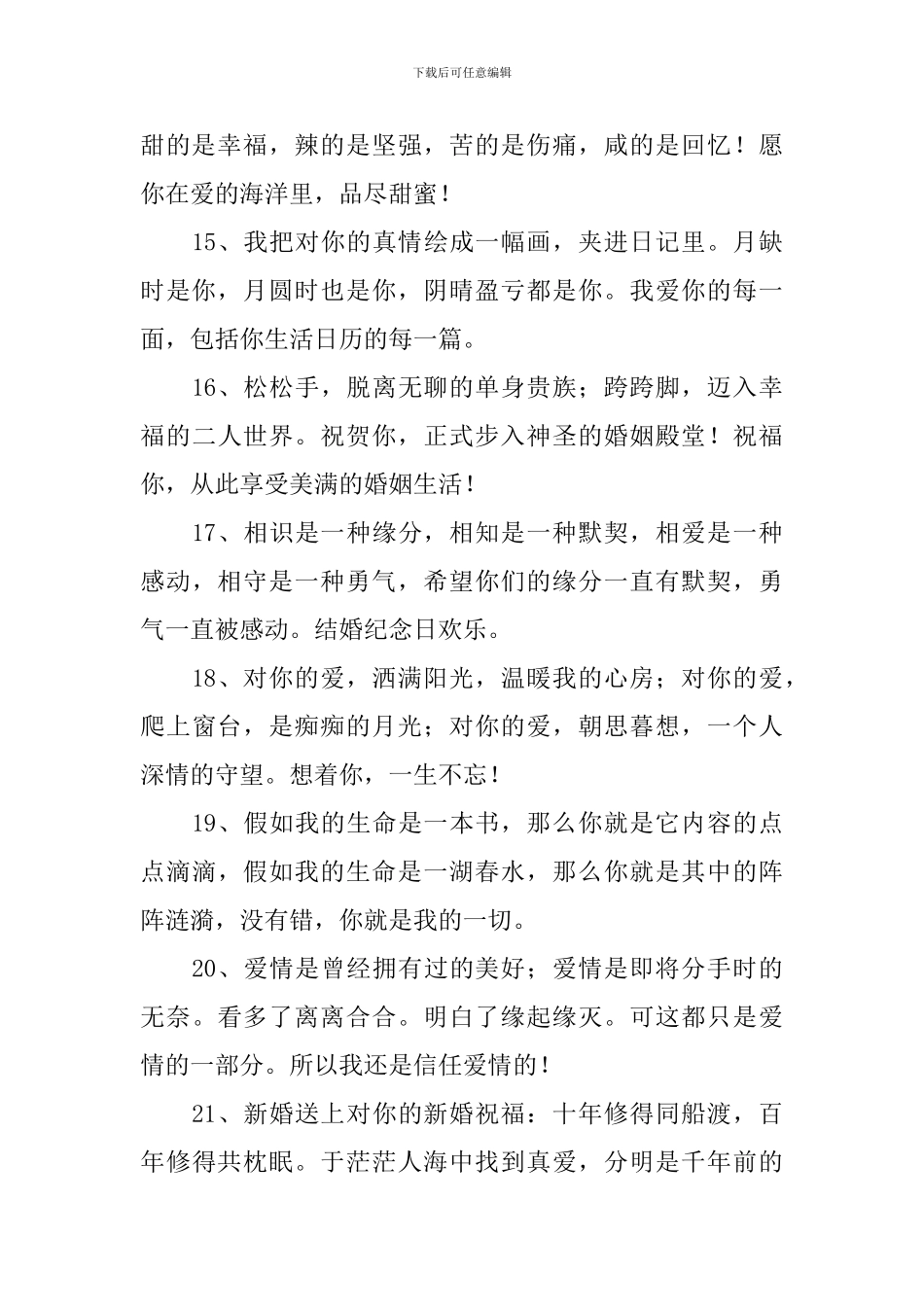 庆祝结婚纪念日温馨祝福短信_第3页