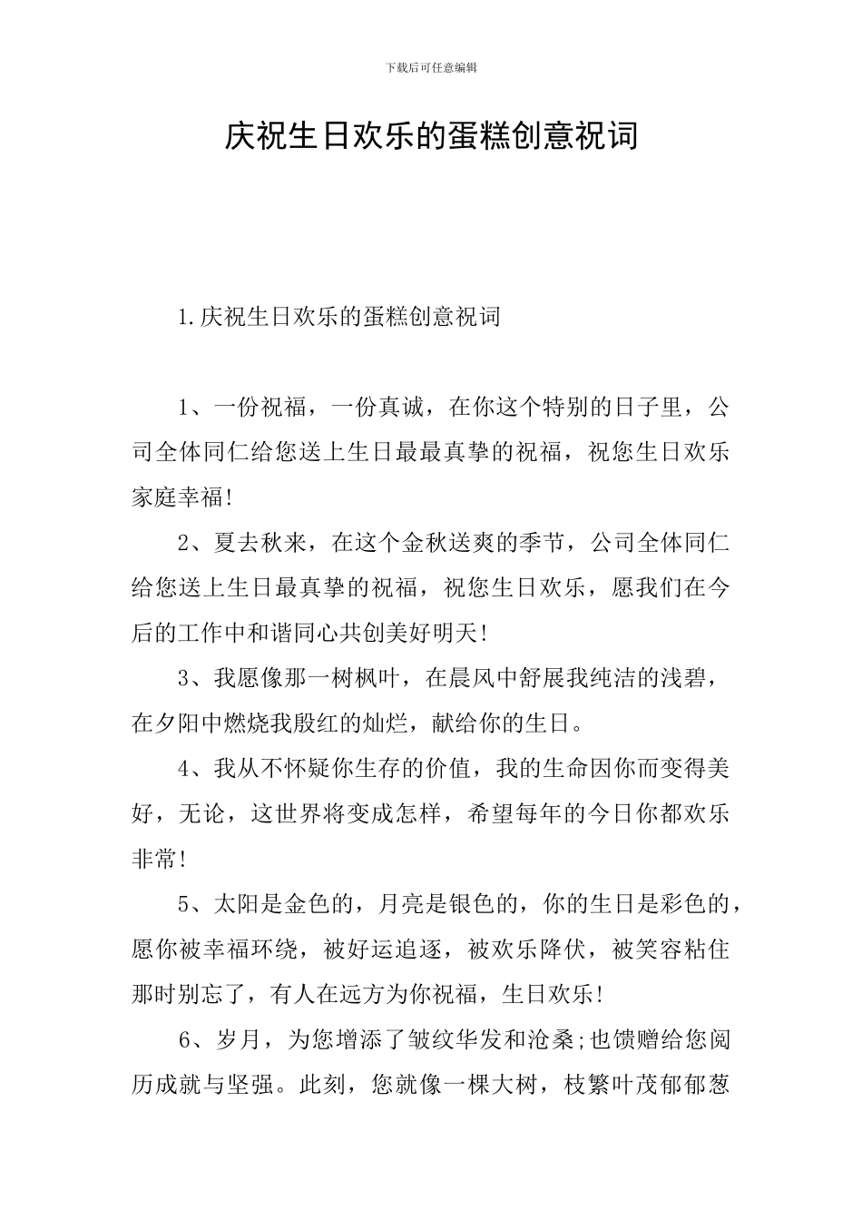 庆祝生日快乐的蛋糕创意祝词_第1页