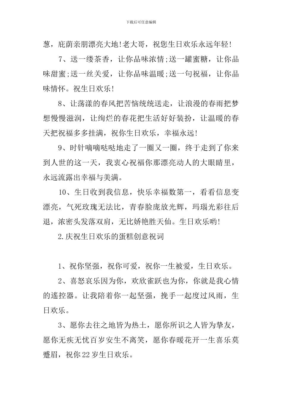 庆祝生日快乐的蛋糕创意祝词_第2页