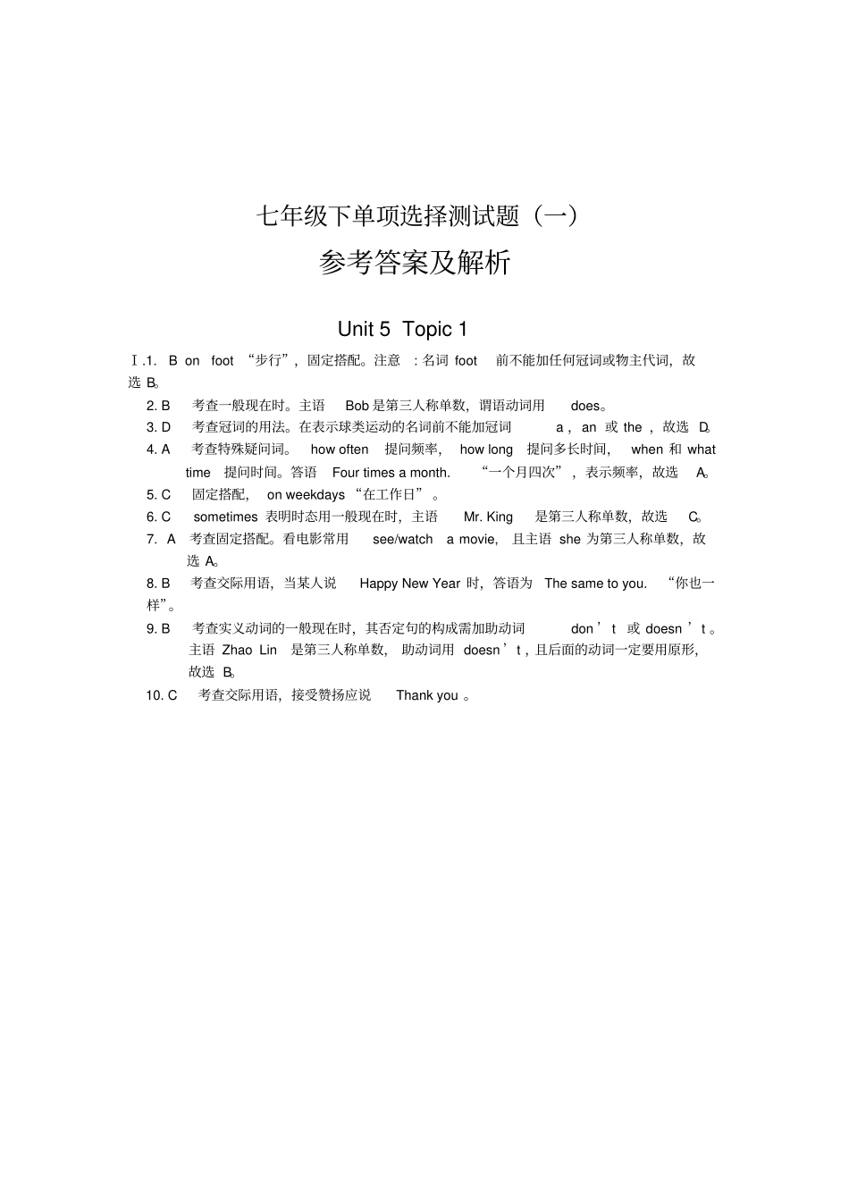 七年级下单项选择测试题和答案_第2页