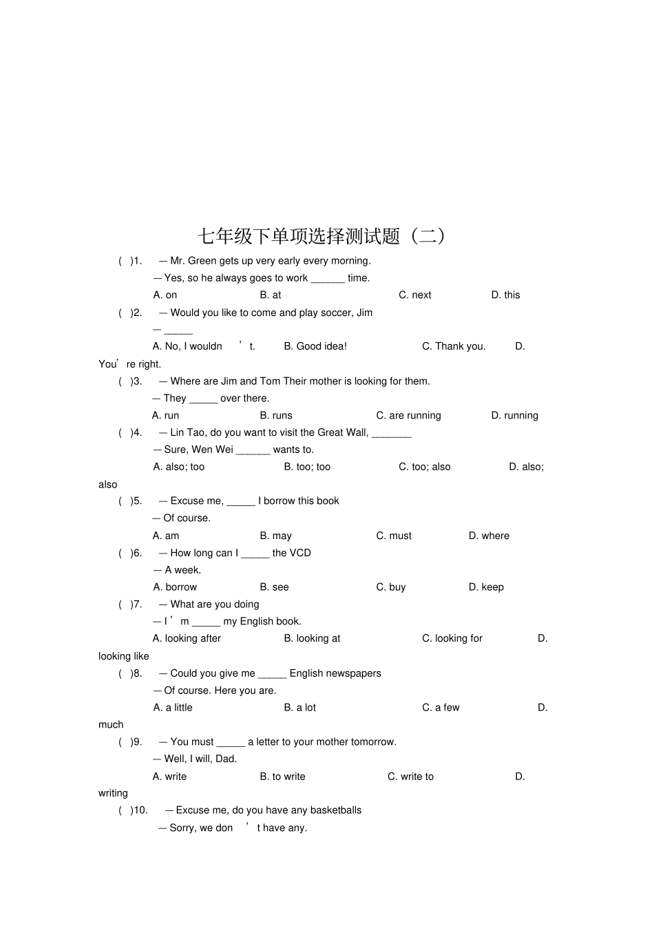 七年级下单项选择测试题和答案_第3页