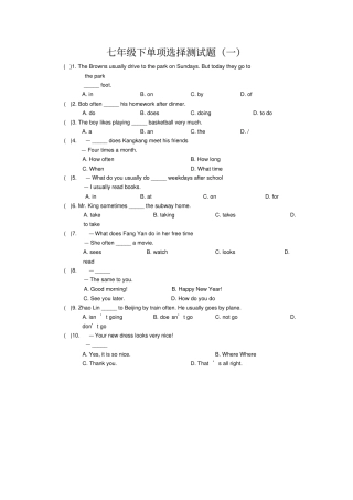 七年级下单项选择测试题和答案