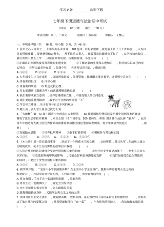 七年级下册道德与法治期中考试题