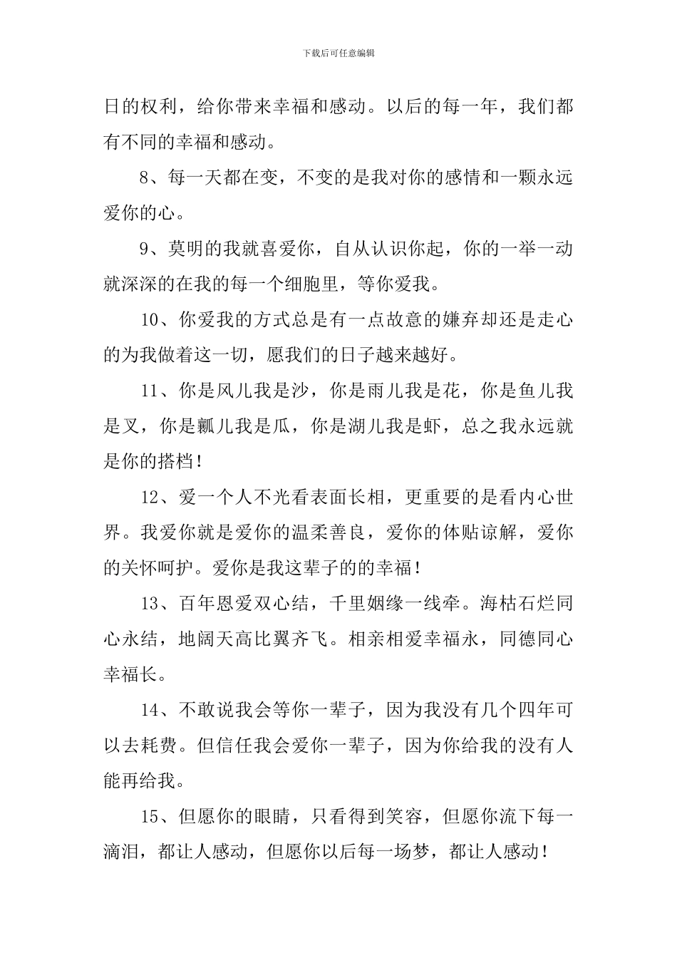 庆祝结婚纪念日的甜蜜祝福寄语_第2页