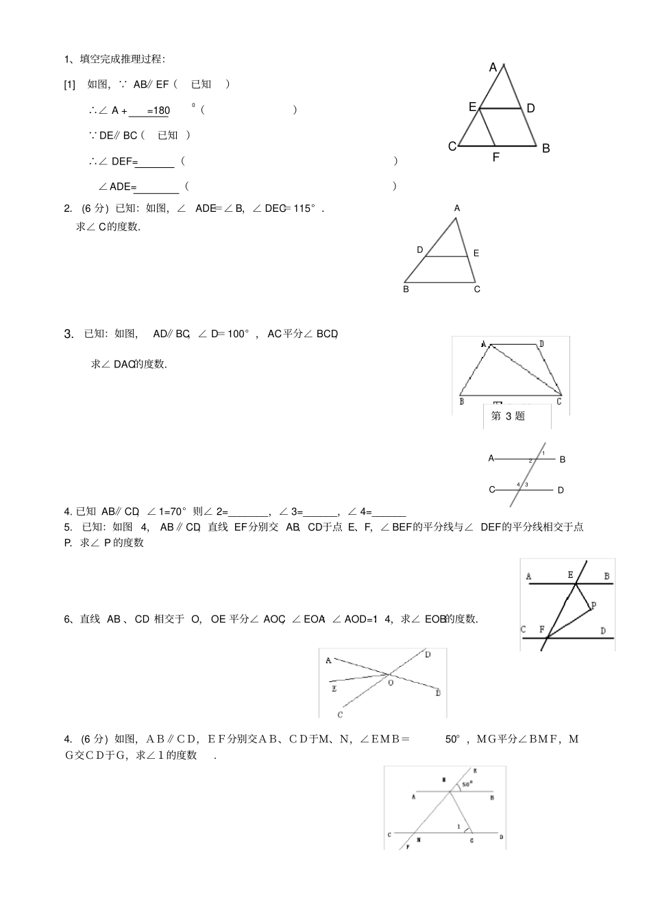 七年级下几何证明题集锦_第1页