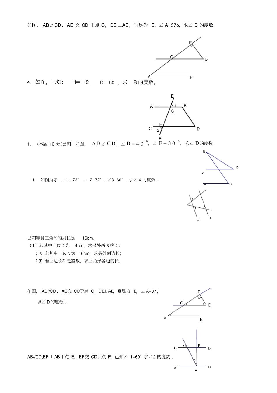 七年级下几何证明题集锦_第2页