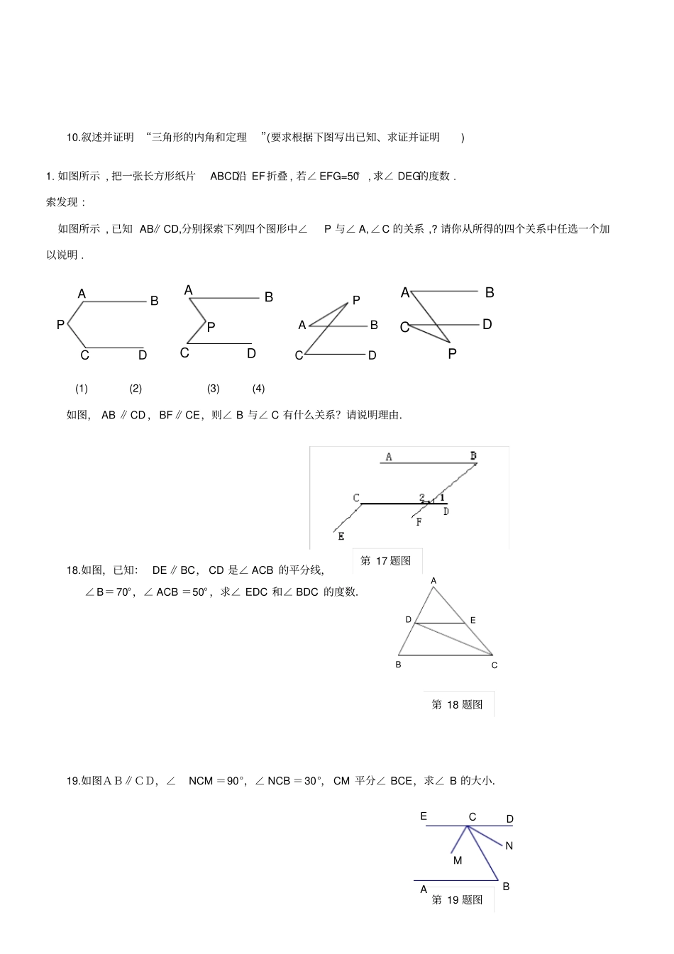 七年级下几何证明题集锦_第3页