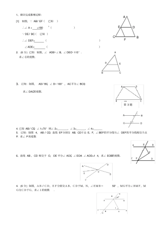 七年级下几何证明题集锦