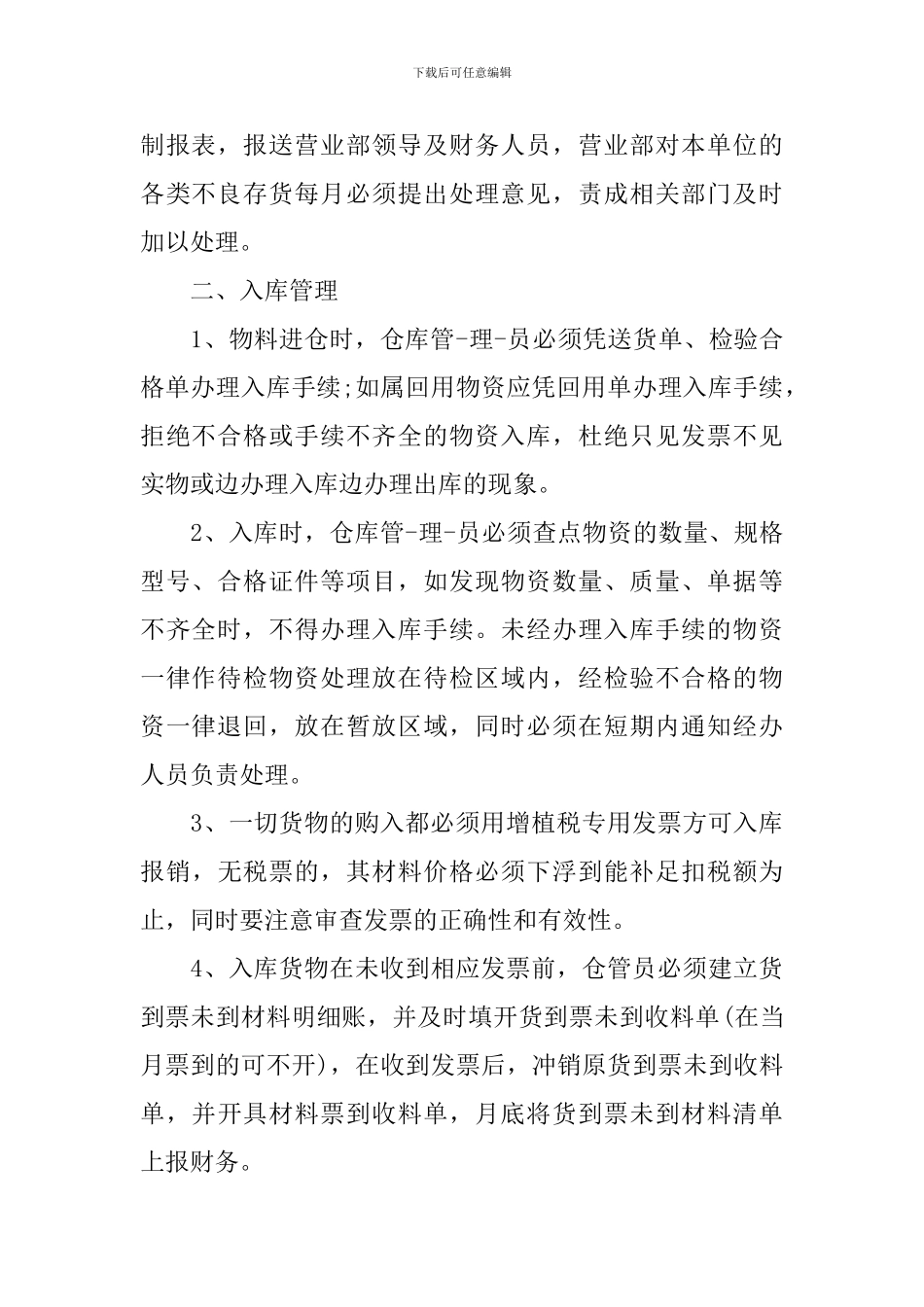 库管员工作心得_第2页