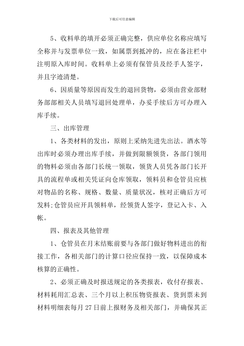 库管员工作心得_第3页