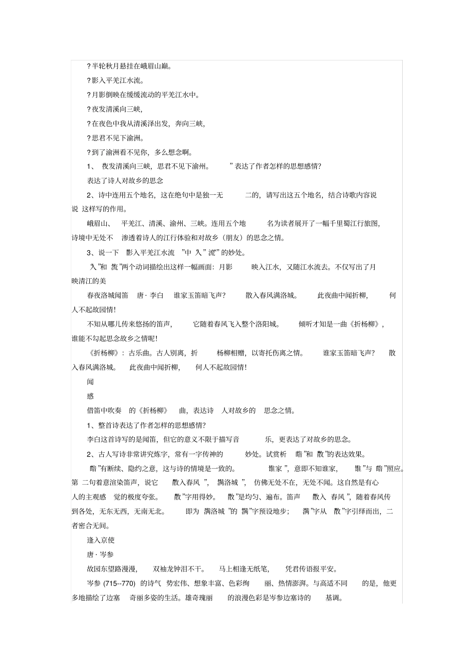 七年级下古诗词阅读练习题含答案_第2页