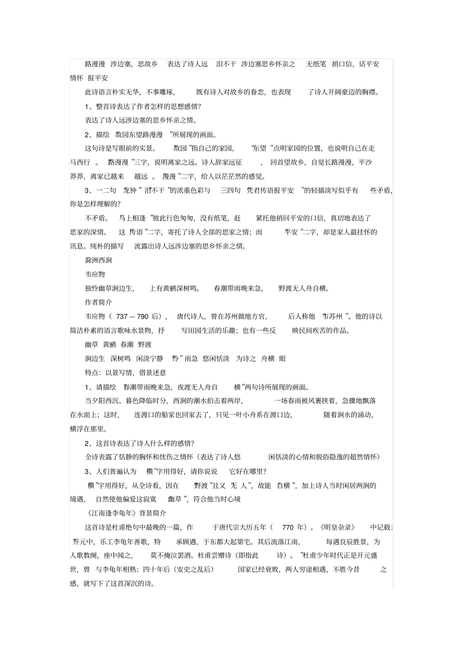 七年级下古诗词阅读练习题含答案_第3页