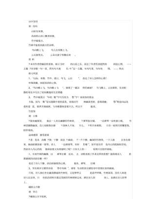 七年级下古诗词阅读练习题含答案