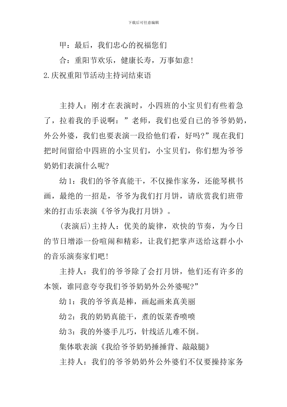 庆祝重阳节活动主持词结束语_第2页