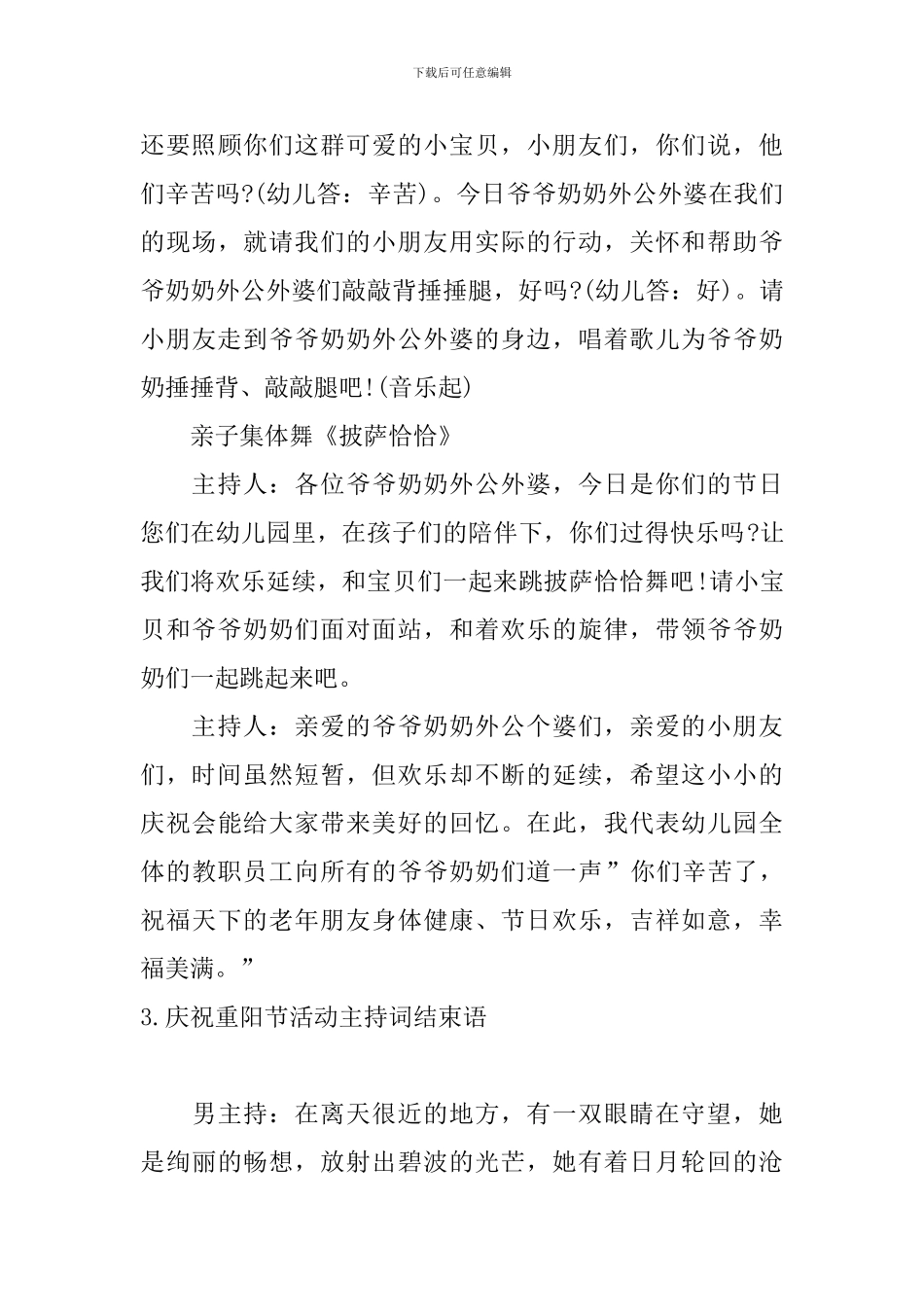 庆祝重阳节活动主持词结束语_第3页