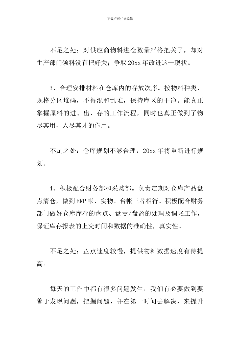 库管人员试用期工作总结怎么写_第2页