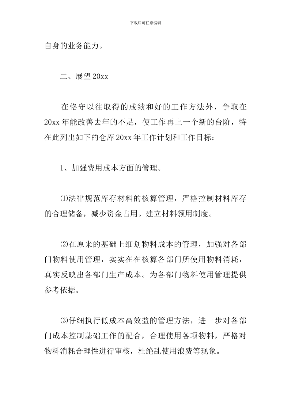 库管人员试用期工作总结怎么写_第3页