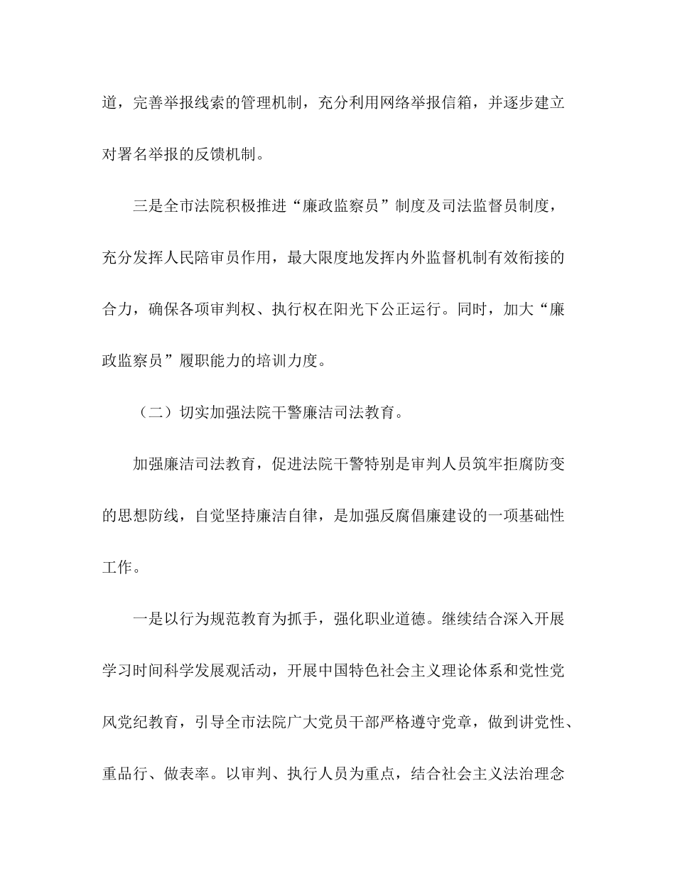 2020年法院纪检监察工作计划_第3页