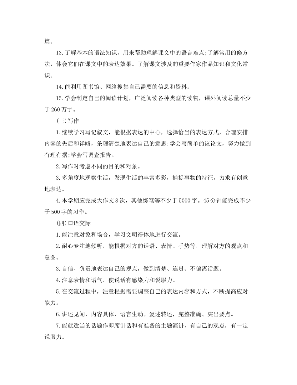 2020年初三年级第二学期语文教学的工作计划5篇_第3页