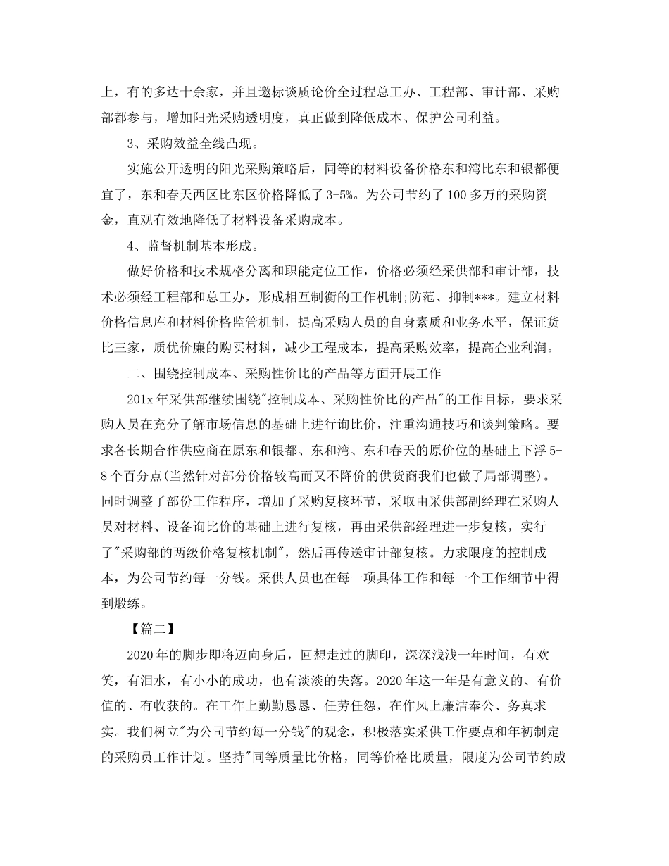 采购经理下半年计划表_第2页