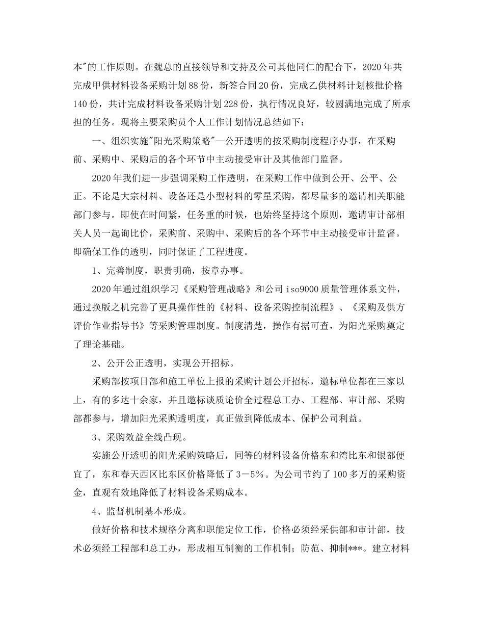 采购经理下半年计划表_第3页