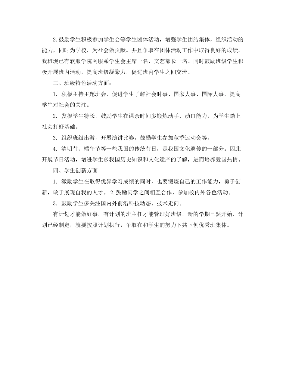 新学期大学班主任工作计划_第2页