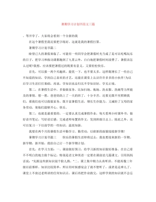 暑期学习计划书范文三篇