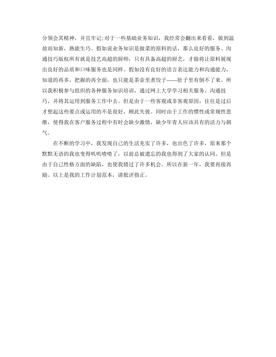 优秀话务员工作计划范文_第2页