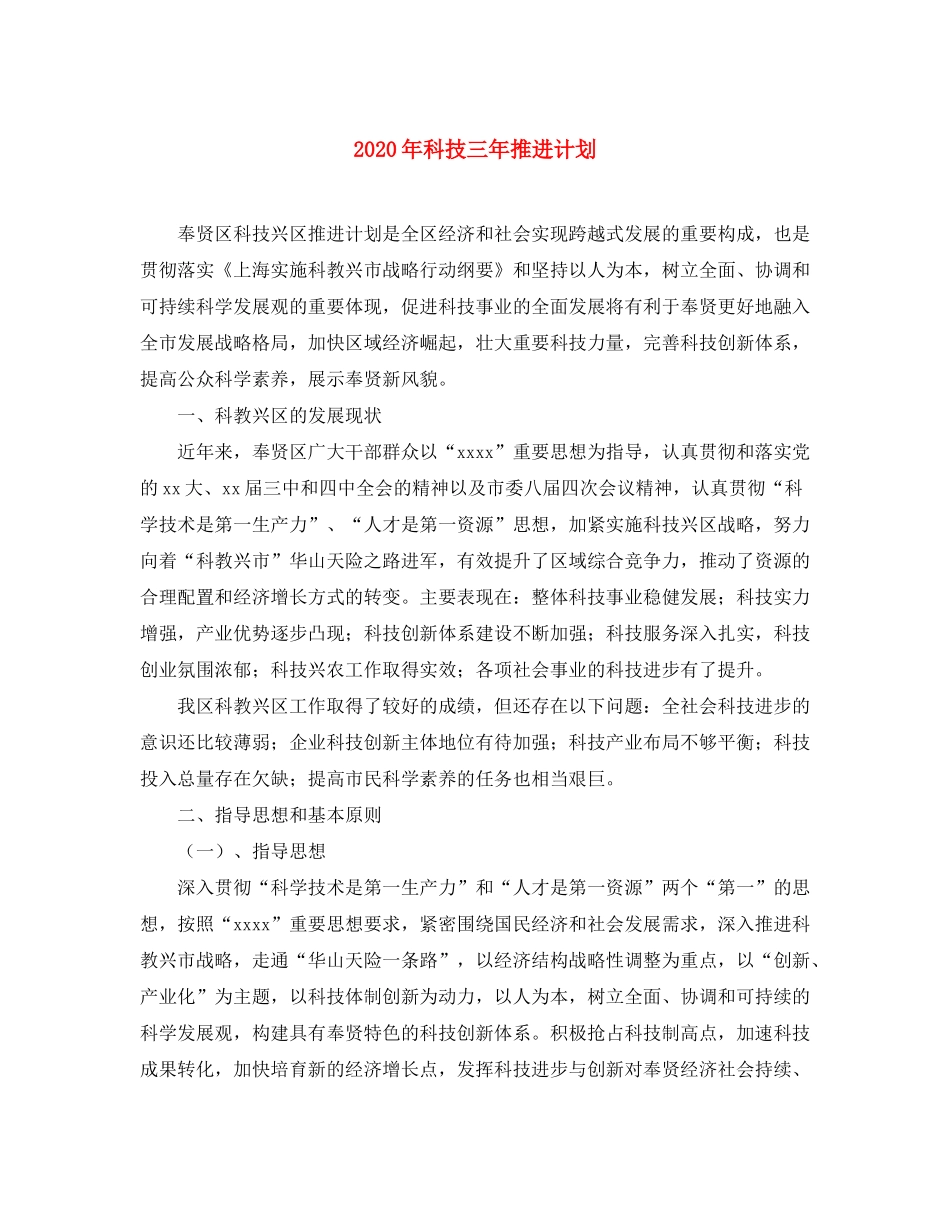 2020年科技三年推进计划_第1页